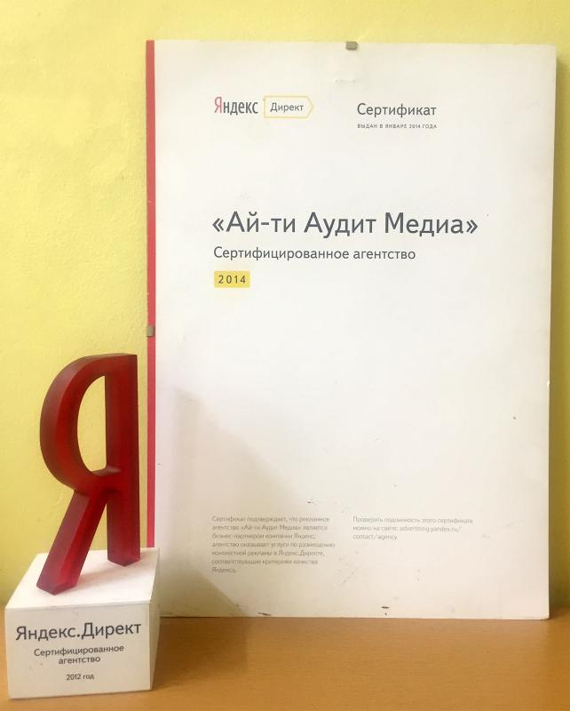 Сертифицированное агентство Яндекс Директ